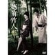 越前竹人形 [DVD]