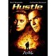 ハッスル [DVD]