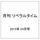 月刊 リベラルタイム 2015年 04月号 [雑誌]