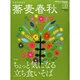 蕎麦春秋 2015年 05月号 [雑誌]