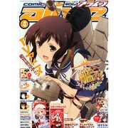 月刊 comic alive (コミックアライブ) 2015年 04月号 [雑誌]