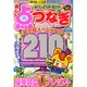 楽しい点つなぎBEST COLLECTION 2015年 05月号 [雑誌]