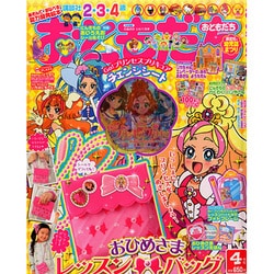 おともだち 2015年 04月号 [雑誌]