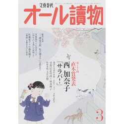 オール讀物 2015年 03月号 [雑誌]