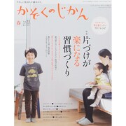 かぞくのじかん 2015年 03月号 [雑誌]