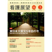 看護展望 2015年 03月号 [雑誌]