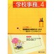 学校事務 2015年 04月号 [雑誌]