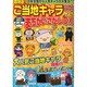 超特選!ご当地キャラまちがいさがしDX 2015年 04月号 [雑誌]