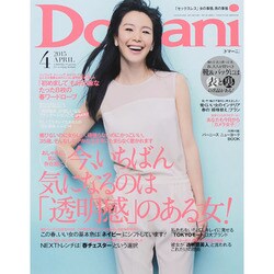 ヨドバシ Com Domani ドマーニ 15年 04月号 雑誌 通販 全品無料配達