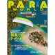 PARA WORLD (パラ ワールド) 2015年 04月号 [雑誌]