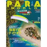 PARA WORLD (パラ ワールド) 2015年 04月号 [雑誌]