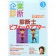企業診断 2015年 03月号 [雑誌]