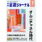 金融ジャーナル 2015年 03月号 [雑誌]