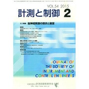 計測と制御 2015年 02月号 [雑誌]