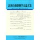 計測自動制御学会論文集 2015年 02月号 [雑誌]
