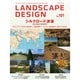 LANDSCAPE DESIGN (ランドスケープ デザイン) 2015年 04月号 [雑誌]