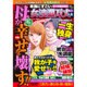 本当にすごい女の波乱万丈人生 2015年 04月号 [雑誌]