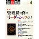 月刊 高校教育 2015年 04月号 [雑誌]