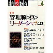 月刊 高校教育 2015年 04月号 [雑誌]