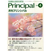 月刊 Principal (プリンシパル) 2015年 04月号 [雑誌]