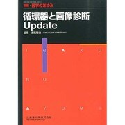 増刊医学のあゆみ 2015年 2/20号 [雑誌]