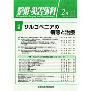 整形・災害外科 2015年 02月号 [雑誌]