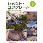 Cement Concrete (セメント コンクリート) 2015年 02月号 [雑誌]