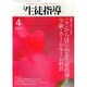 月刊 生徒指導 2015年 04月号 [雑誌]
