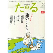 TARU (樽) 2015年 03月号 [雑誌]