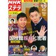 NHKウィークリー・ステラ 関西版 2015年 3/6号 [雑誌]