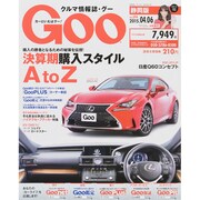 GOO 静岡版 2015年 4/6号 [雑誌]