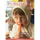 デンタルハイジーン 2015年 03月号 [雑誌]