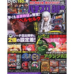 パチスロ必勝本 DX (デラックス) 2015年 04月号 [雑誌]