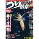 つり情報 2015年 3/15号 [雑誌]