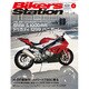 Bikers Station (バイカーズステーション) 2015年 04月号 [雑誌]