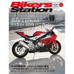 Bikers Station (バイカーズステーション) 2015年 04月号 [雑誌]