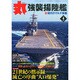 丸 2015年 04月号 [雑誌]