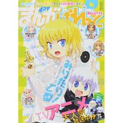まんが4コマぱれっと 2015年 04月号 [雑誌]