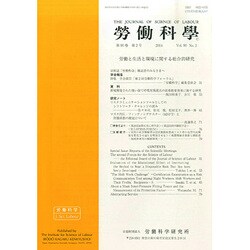 勞働科学 2015年 02月号 [雑誌]