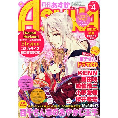 ヨドバシ Com Asuka アスカ 15年 04月号 雑誌 通販 全品無料配達