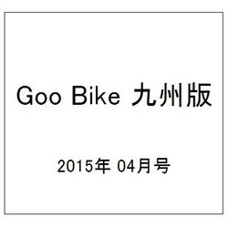 Goo Bike 九州版 2015年 04月号 [雑誌]