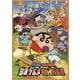 映画 クレヨンしんちゃん バカうまっ!B級グルメサバイバル!! [DVD]