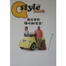 Q style book―極日常的Q-car(電気自動車)宣言! [単行本]