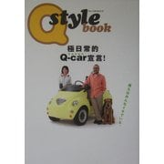 Q style book―極日常的Q-car(電気自動車)宣言! [単行本]