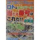 ロト&ナンバーズ当たる番号はこれだ!!〈vol.14〉必笑編 [単行本]