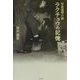 写真連想小説 ラクチョウの記憶 [単行本]