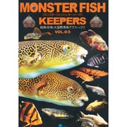 MONSTER FISH KEEPERS VOL.3－怪魚・珍魚・大型熱帯魚グラフィックス [図鑑]