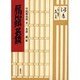 鴈治郎芸談 [単行本]