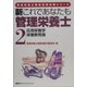 新これであなたも管理栄養士〈2〉応用栄養学/栄養教育論(管理栄養士国家試験対策シリーズ) [全集叢書]