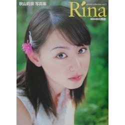 sph¨ere collection〈vol.2〉Rina―秋山莉奈写真集 [単行本]